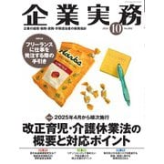 企業実務 2024年10月号（日本実業出版社） [電子書籍]