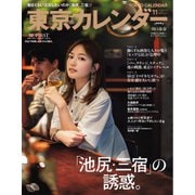 東京カレンダー 2024年11月号（東京カレンダー） [電子書籍]
