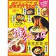 タウン情報おかやま 2024年10月号（ビザビ） [電子書籍]