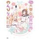 転生大聖女の異世界のんびり紀行（8）（講談社） [電子書籍]