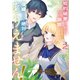 婚約破棄した相手が毎日謝罪に来ますが、復縁なんて絶対にありえません！（2）（講談社） [電子書籍]