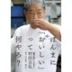 ほんまに「おいしい」って何やろ？（集英社） [電子書籍]