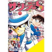 少年サンデーS（スーパー） 2024年11/1号（2024年9月25日）（小学館） [電子書籍]