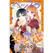 ベツフラ 2024年17号（2024年9月25日発売）（小学館） [電子書籍]