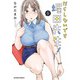 だらしないです 堀田先生！ ： 5（双葉社） [電子書籍]