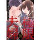 極限夫婦 ： 10（双葉社） [電子書籍]