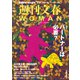 週刊文春 WOMAN vol.23 2024秋号（文藝春秋） [電子書籍]