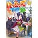 ほっといて下さい 従魔とチートライフ楽しみたい！8（アルファポリス） [電子書籍]
