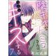 陰キャなトミコさんは今日もキスをする（分冊版） 【第7話】（ぶんか社） [電子書籍]