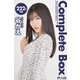 222枚収録 谷かえ Complete Box（PAD） [電子書籍]