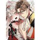 可憐な皇子殿下のお相手は【第5話】（パルプライド） [電子書籍]