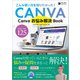 Canvaお悩み解決Book（ソシム） [電子書籍]