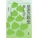 慈悲の瞑想（春秋社） [電子書籍]