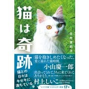 猫は奇跡（辰巳出版ebooks） [電子書籍]
