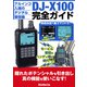 DJ-X100完全ガイド（三才ブックス） [電子書籍]