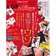 LDK the Beauty 2024年11月号【電子書籍版限定特典付き】（晋遊舎） [電子書籍]