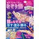 晋遊舎ムック 開運を引き寄せる幸せのなぞり龍（晋遊舎） [電子書籍]