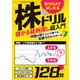 100％ムックシリーズ 新NISAではじめる株ドリル（晋遊舎） [電子書籍]