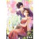 策士な御曹司は傷心の同期を溶かし満たす～恋人のフリだと思っていたら、とびきり甘い一途愛に捕まりました～（夢中文庫） [電子書籍]