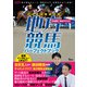 交流重賞徹底攻略！ 地方競馬パーフェクトブック（ガイドワークス） [電子書籍]