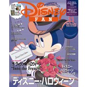 ディズニーファン  2024年11月号（講談社） [電子書籍]