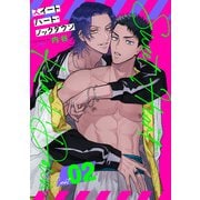 スイートハート・ノックダウン count.2（インテルフィン） [電子書籍]