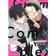 Gimme×Complex care.4（インテルフィン） [電子書籍]
