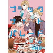 ブラックナイトパレード 分冊版 62（集英社） [電子書籍]