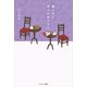 愛しさに気づかぬうちに（サンマーク出版） [電子書籍]