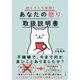 脱イライラ習慣！ あなたの怒り取扱説明書（すばる舎） [電子書籍]