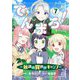 てんまろ！～放課後異世界キャンプ～ 7（シーモアコミックス） [電子書籍]
