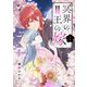 冥界の王の嫁【描き下ろしおまけ付き特装版】 1（シーモアコミックス） [電子書籍]