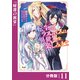 転生したラスボスは異世界を楽しみます【分冊版】（ノヴァコミックス）11（一二三書房） [電子書籍]