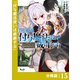 追放された付与魔法使いの成り上がり【分冊版】（ノヴァコミックス）15（一二三書房） [電子書籍]