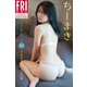 ちーまき ちーまじっく vol.3 オール未公開100ページ完全版 FRIDAYデジタル写真集（講談社） [電子書籍]