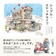 シンプル・スケッチライフ 気軽に始める大人のためのアーバンスケッチ（ビー･エヌ･エヌ） [電子書籍]