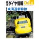 鉄道ダイヤ情報2024年11月号（交通新聞社） [電子書籍]