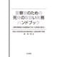警察官のための死体の取扱い実務ハンドブック（立花書房） [電子書籍]