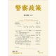 警察政策 第19巻（2017）（立花書房） [電子書籍]