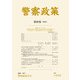 警察政策 第20巻（2018）（立花書房） [電子書籍]