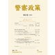 警察政策 第21巻（2019）（立花書房） [電子書籍]