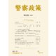 警察政策 第22巻（2020）（立花書房） [電子書籍]