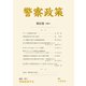 警察政策 第23巻（2021）（立花書房） [電子書籍]