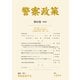 警察政策 第24巻（2022）（立花書房） [電子書籍]