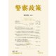 警察政策 第25巻（2023）（立花書房） [電子書籍]