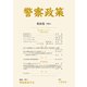 警察政策 第26巻（2024）（立花書房） [電子書籍]