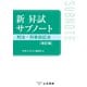 新 昇試サブノート 刑法・刑事訴訟法〔改訂版〕（立花書房） [電子書籍]