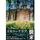 シェラストラルの森で（クロスフォリオ出版） [電子書籍]