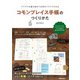 コモンプレイス手帳のつくりかた（日貿出版社） [電子書籍]
