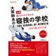 新装改訂版 大賀幹夫の寝技の学校 上巻（日貿出版社） [電子書籍]